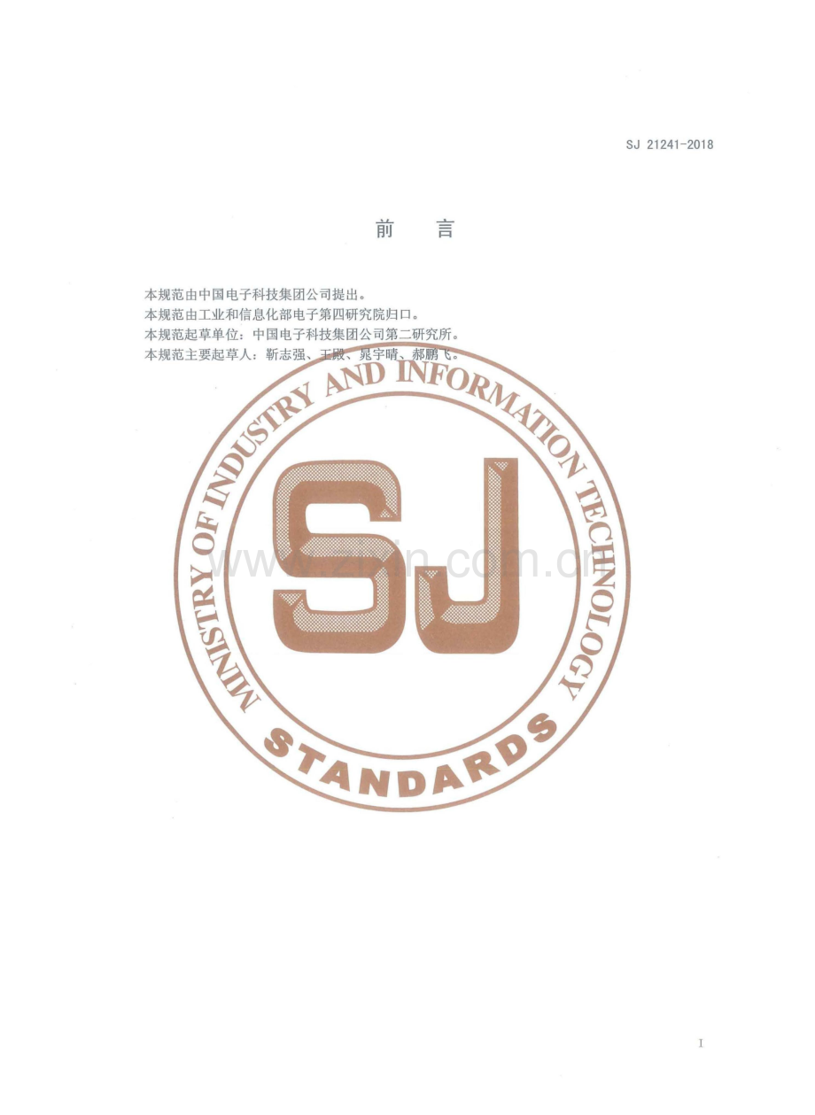 SJ 21241-2018 化学镀工作台通用规范.pdf_第2页