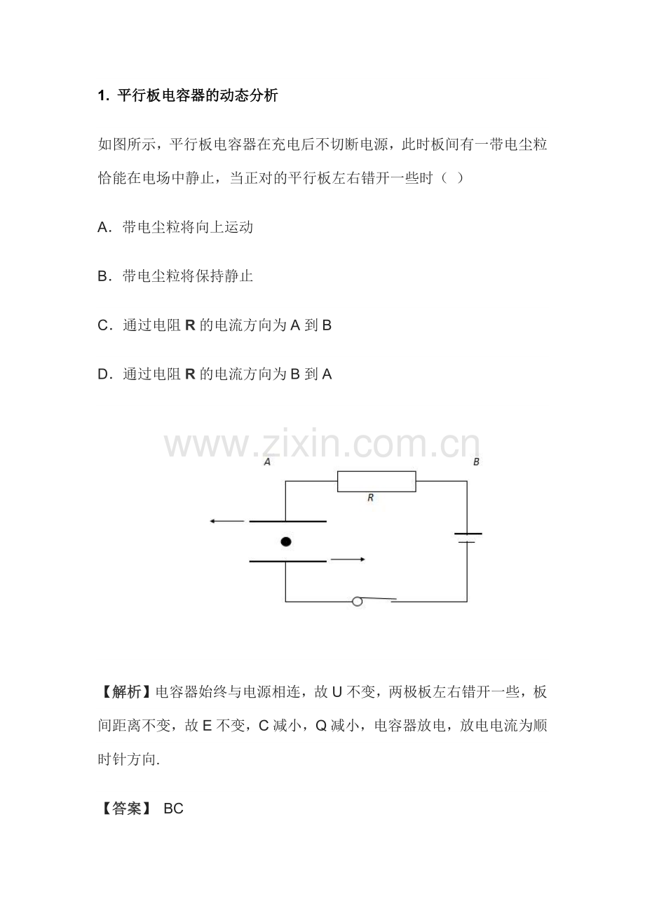 高考物理之电容、带电粒子在电场中运动的例题.docx_第1页