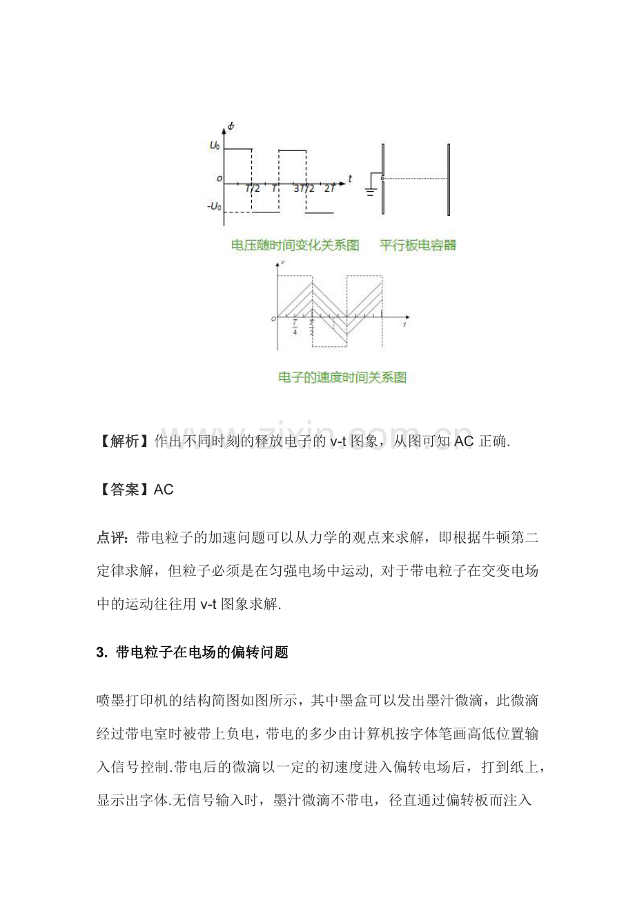 高考物理之电容、带电粒子在电场中运动的例题.docx_第3页