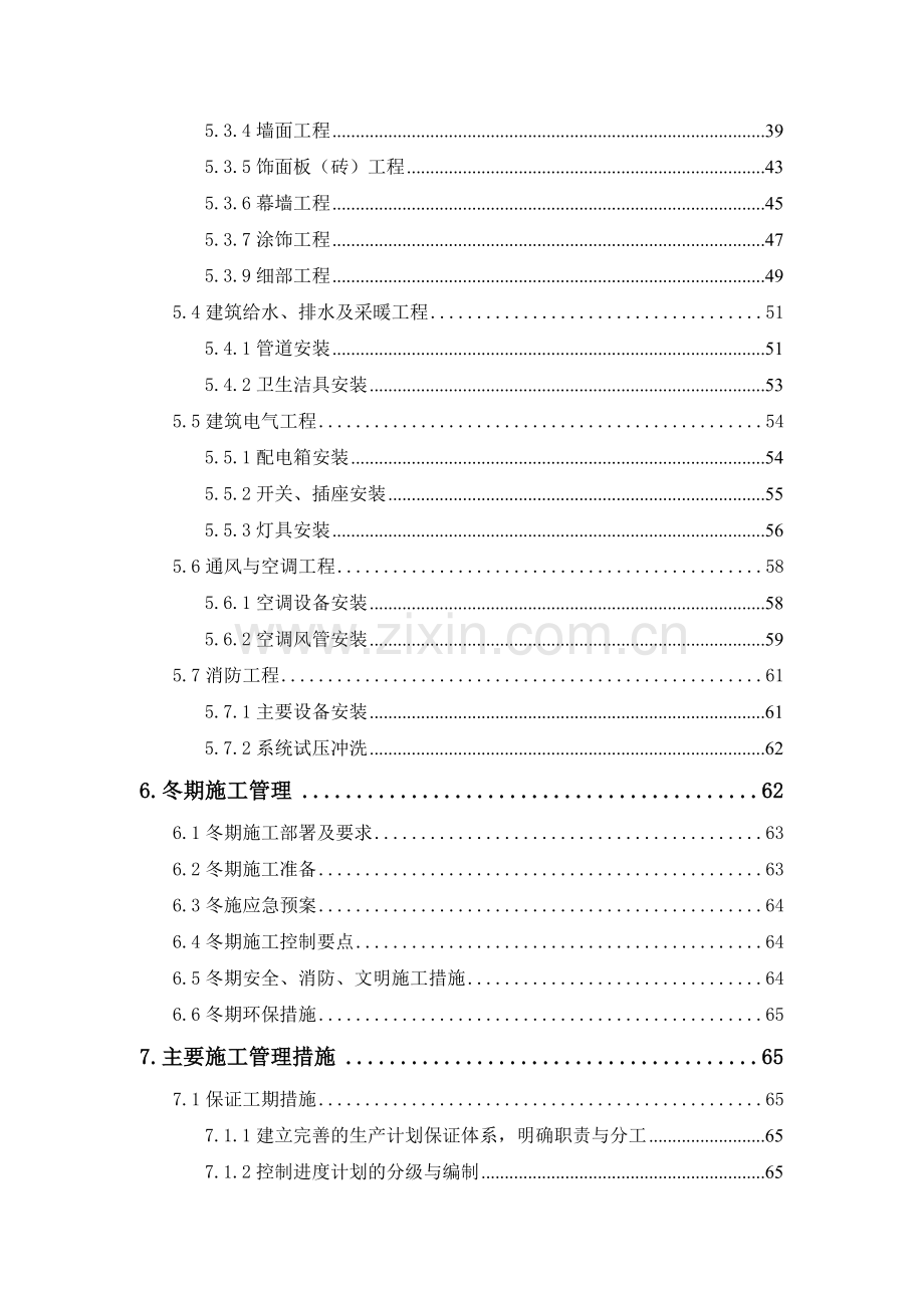 北京某仿古办公楼装修工程施工组织设计.doc_第3页