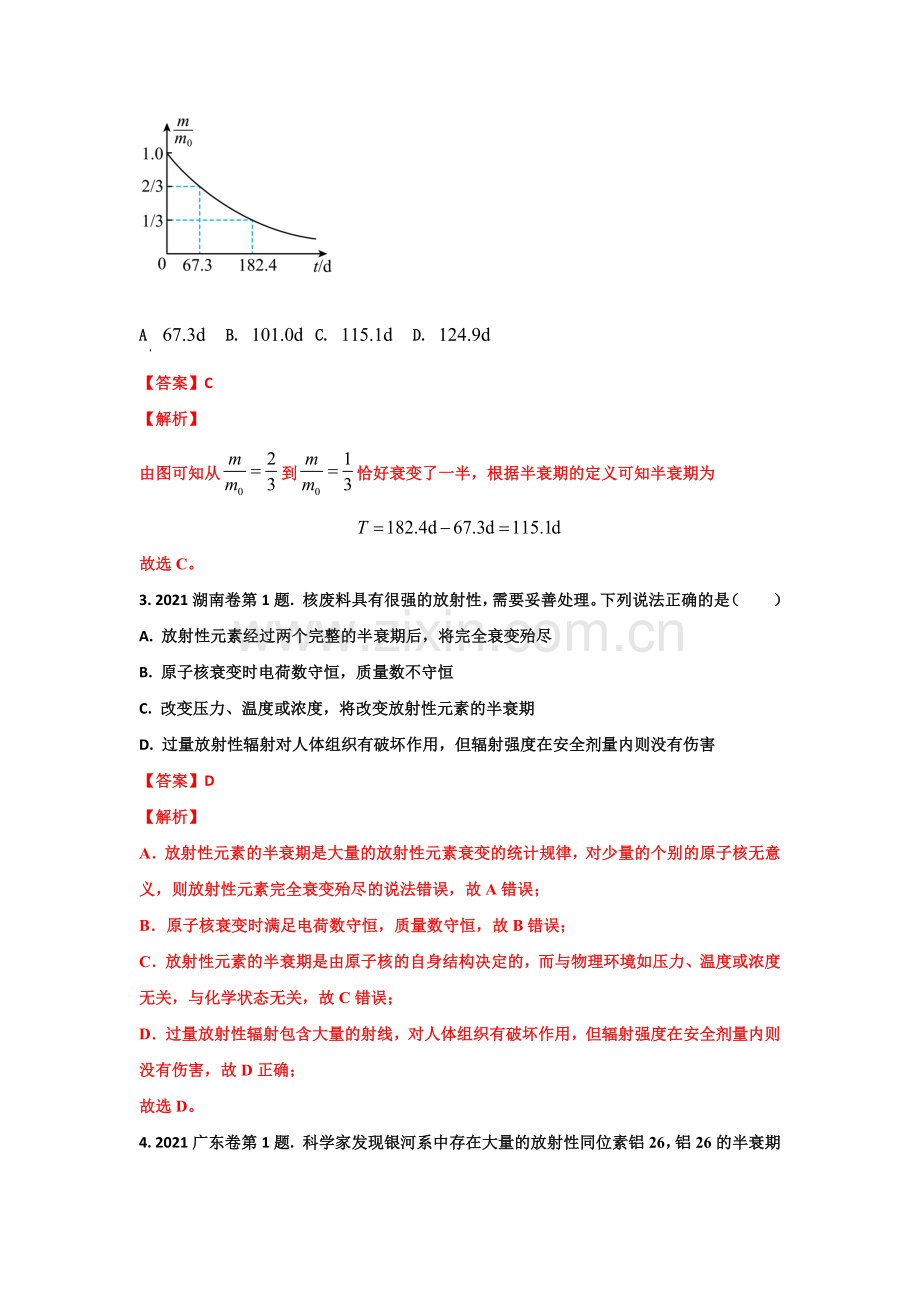 高考物理历年真题-原子和原子核 波粒二象性（解析版）.docx_第2页