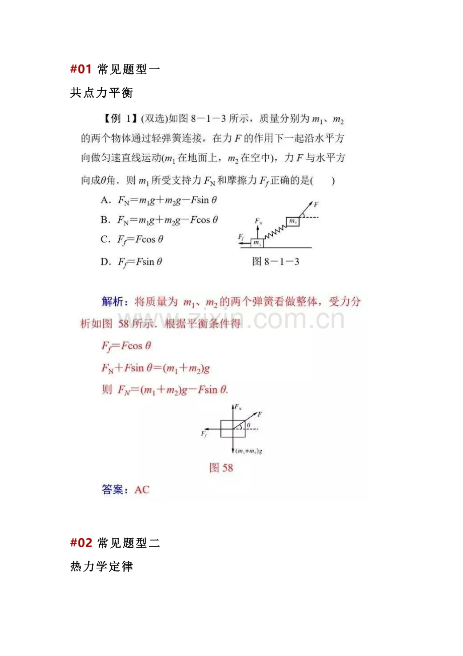 高中物理-11类基本题型解析.docx_第1页