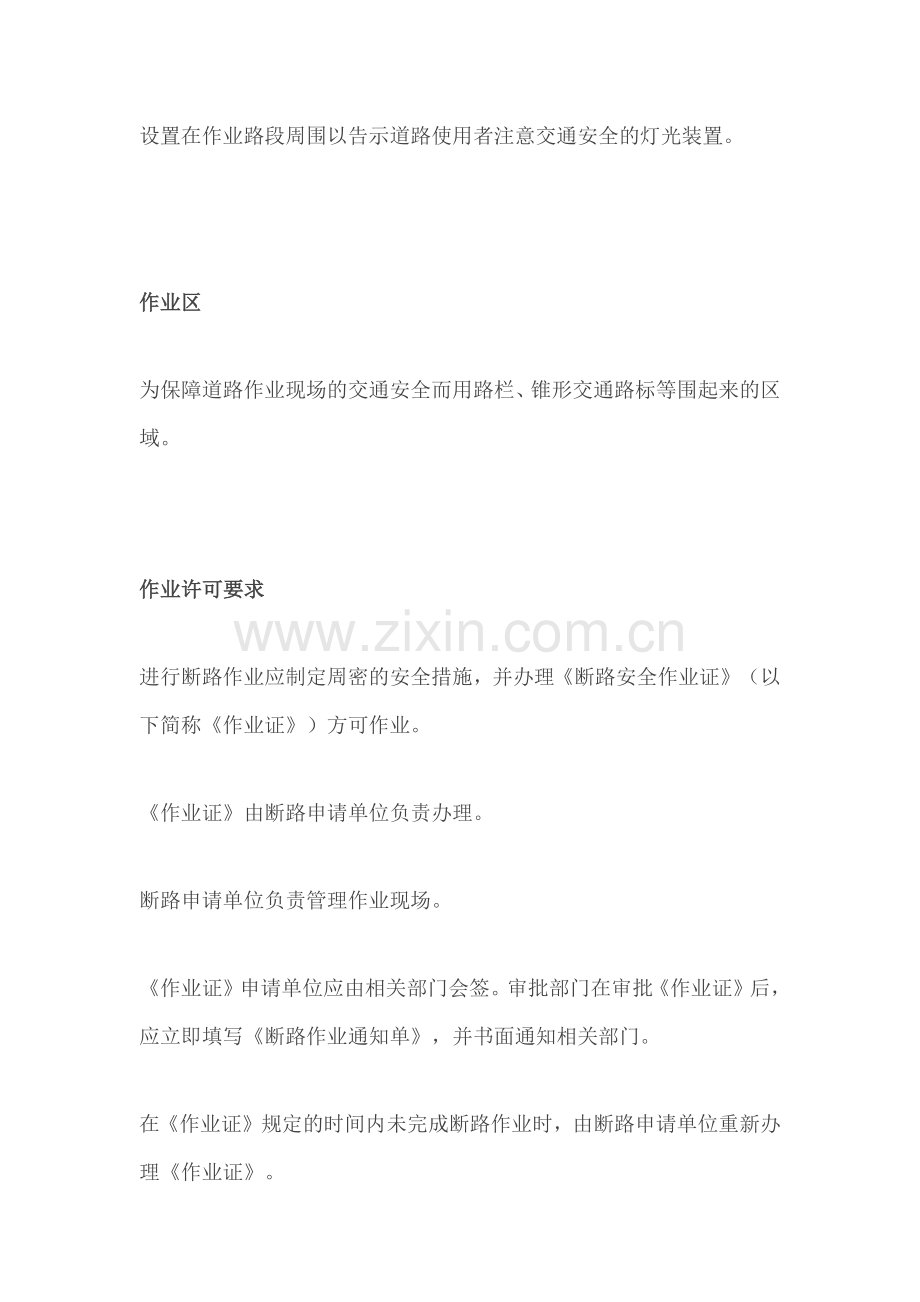 化学品生产单位内断路作业安全管理.docx_第2页