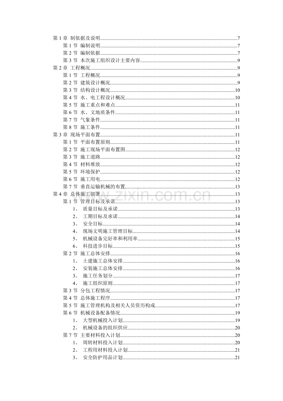 住宅楼施工组织设计施工组织设计.DOC_第1页