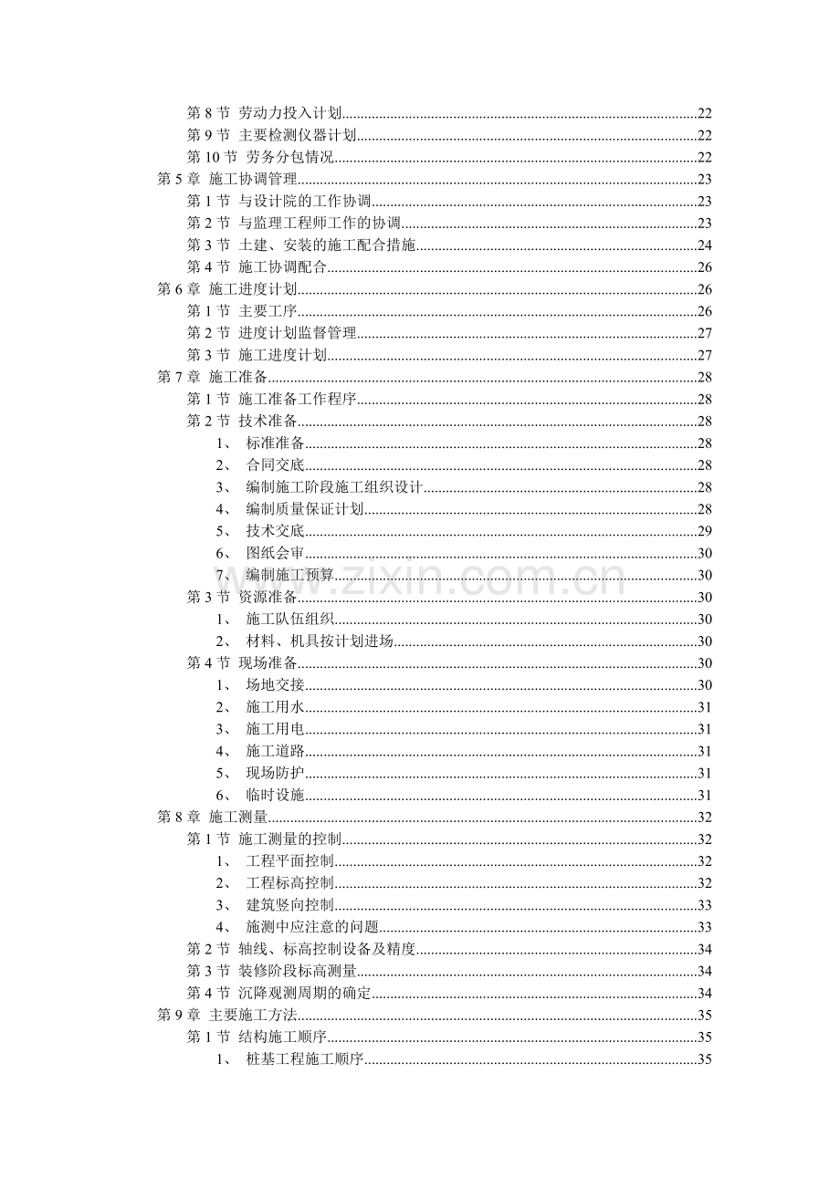 住宅楼施工组织设计施工组织设计.DOC_第2页