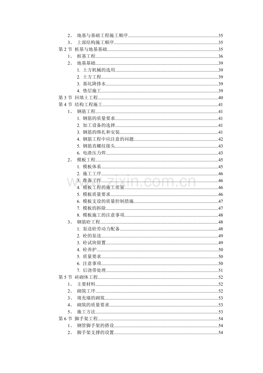 住宅楼施工组织设计施工组织设计.DOC_第3页