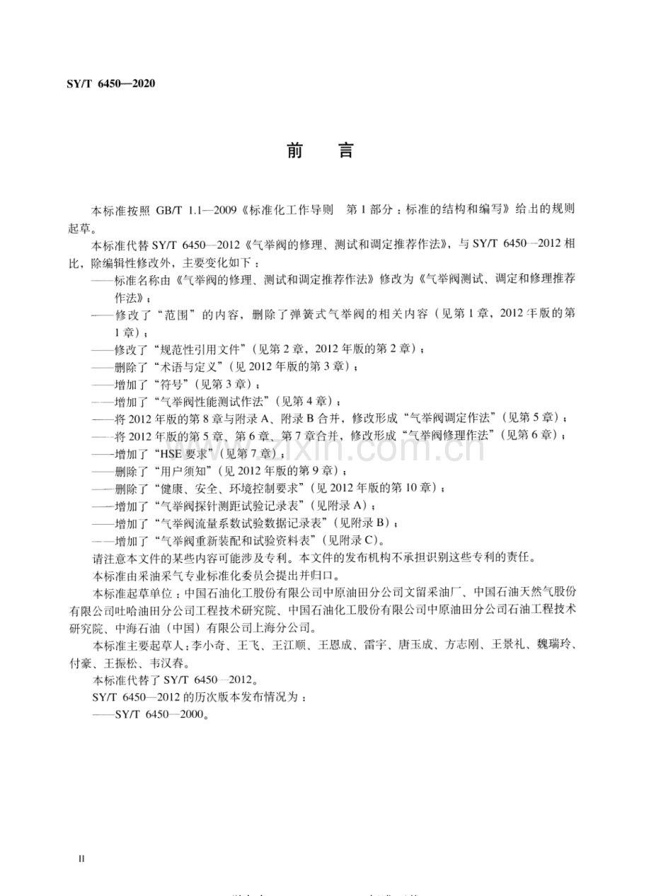 SY∕T 6450-2020（代替SY∕T 6450-2012） 气举阀测试、调定和修理推荐作法.pdf_第3页