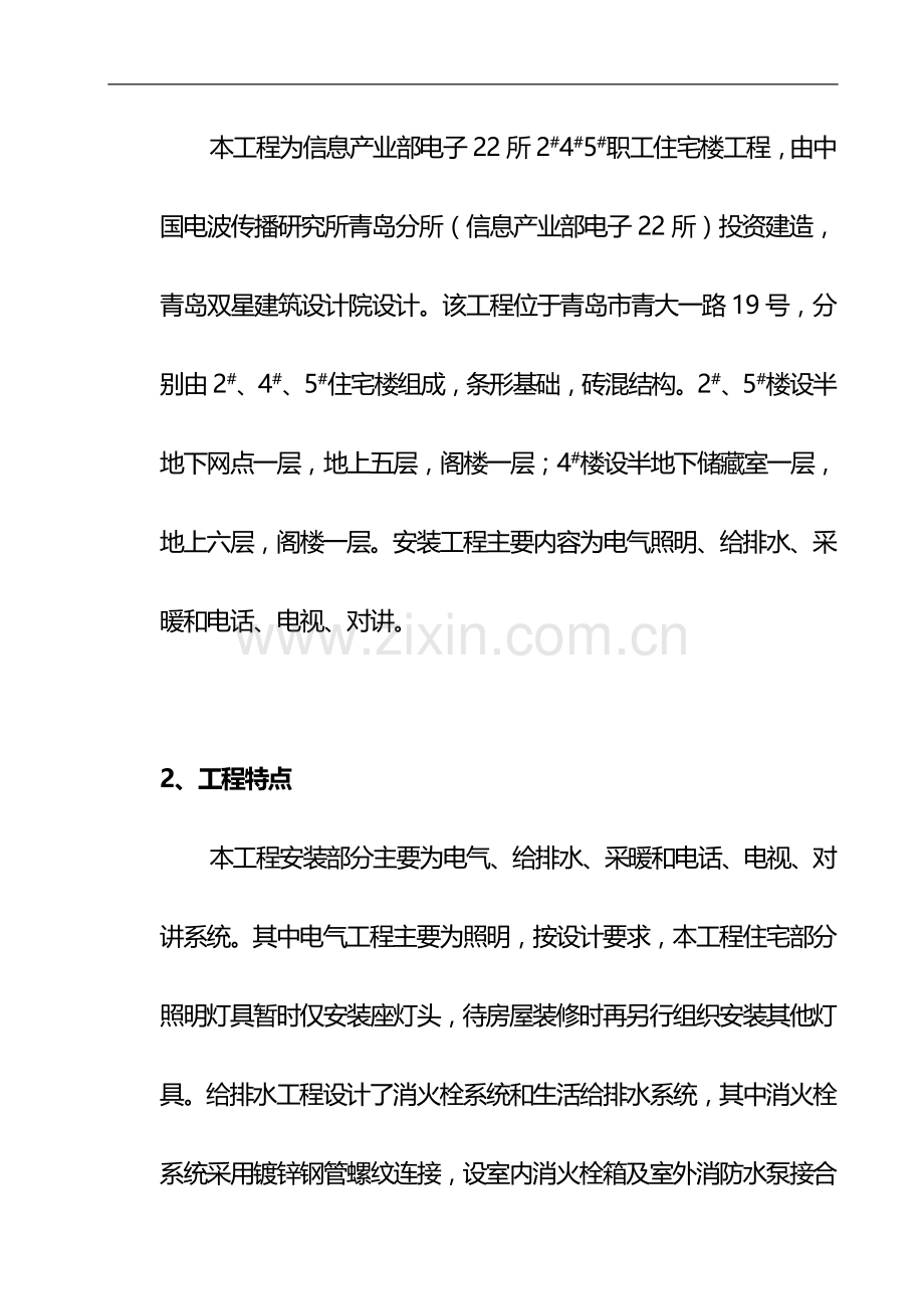 职工住宅楼工程安装施工组织设计方案.doc_第2页