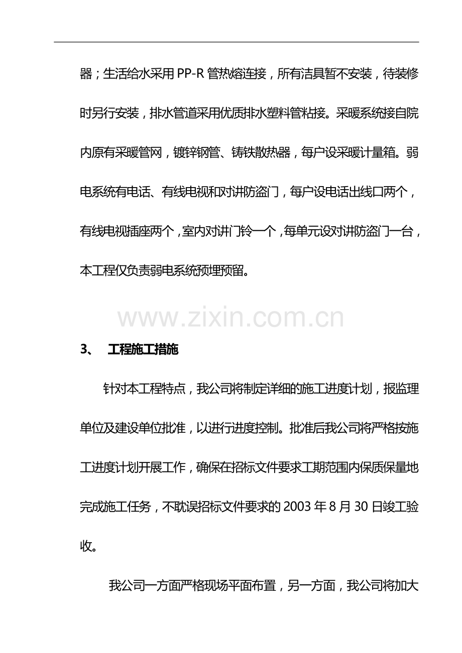 职工住宅楼工程安装施工组织设计方案.doc_第3页