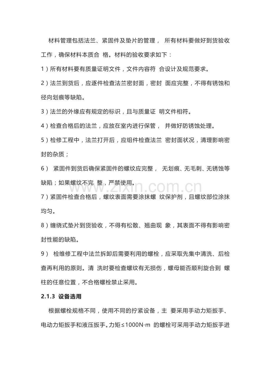 化工装置工艺管道法兰.docx_第2页