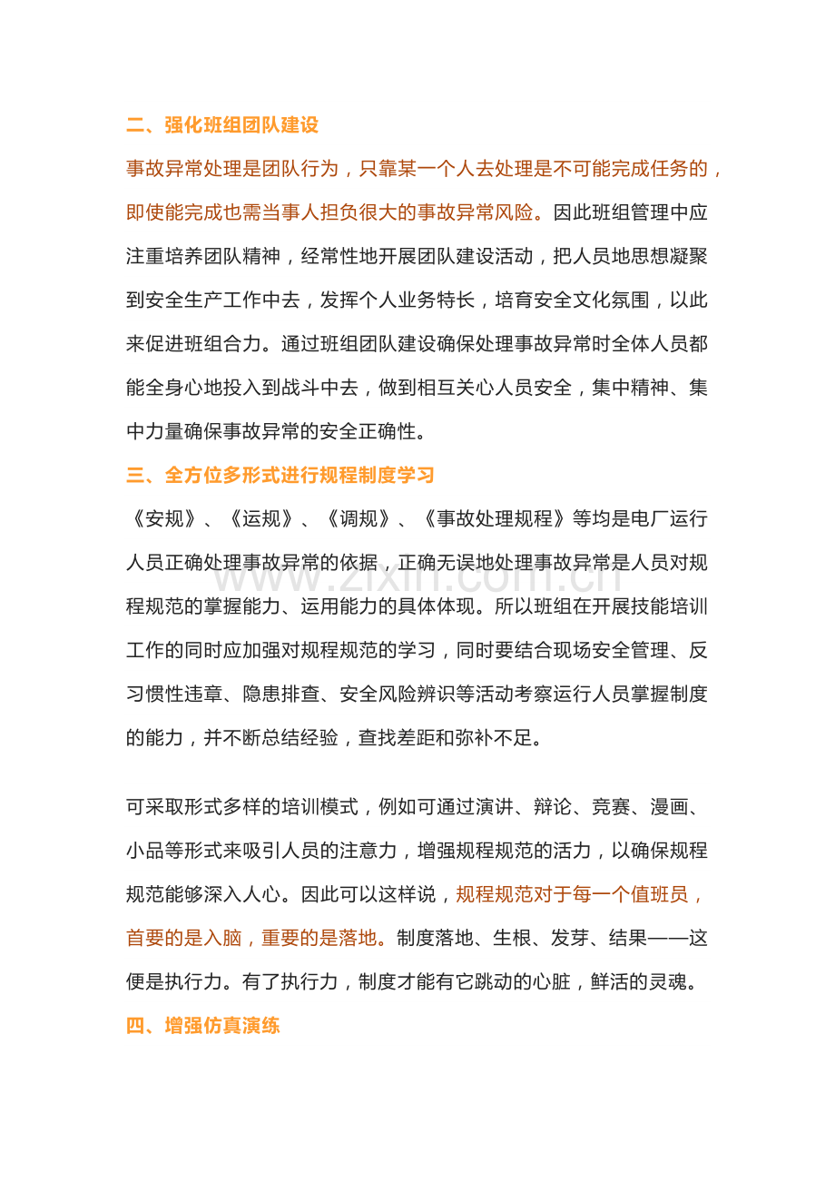 提高焦化厂运行人员事故处理能力的方法.docx_第2页