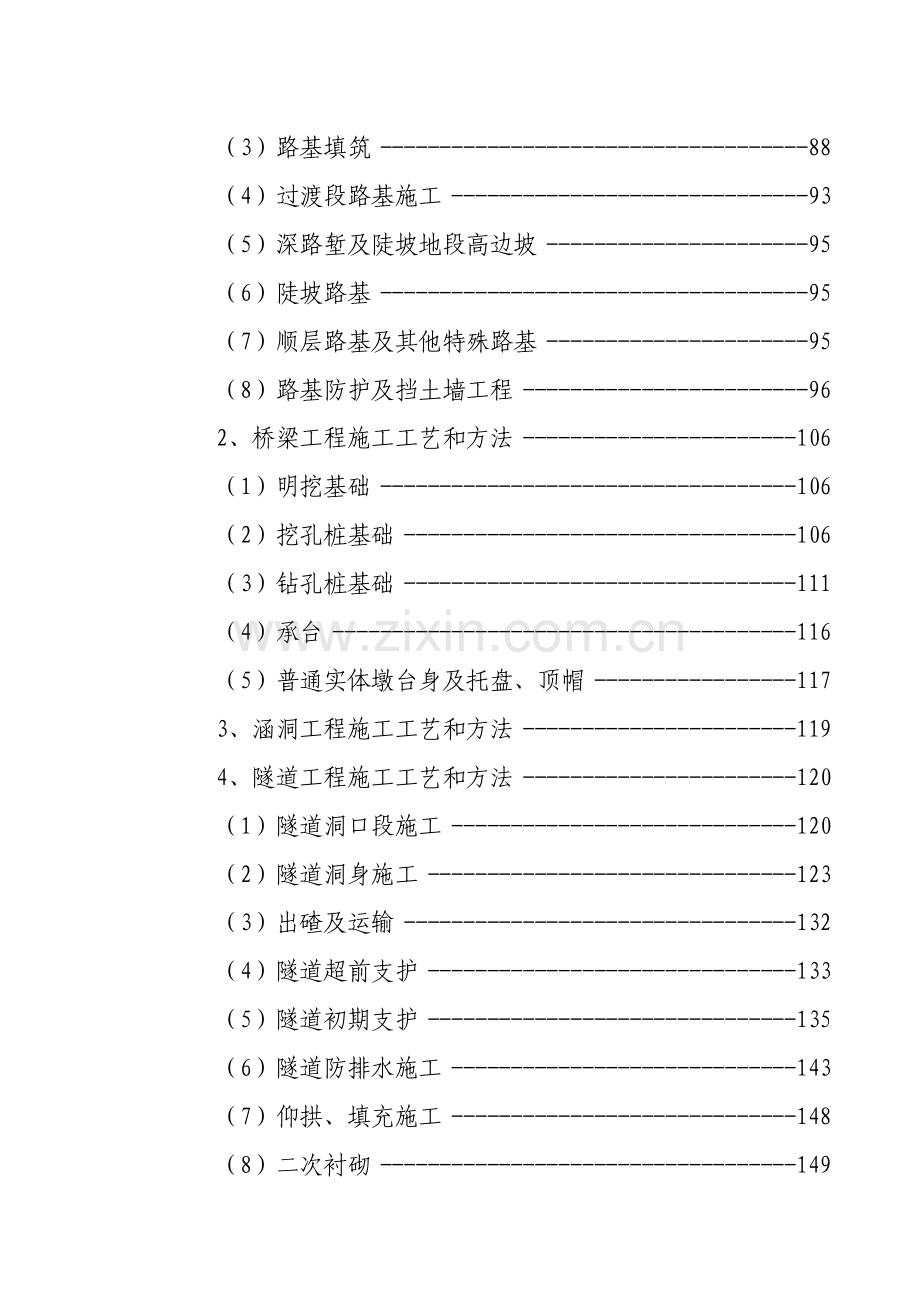 新建铁路洛阳至湛江线永州至岑溪段站前工程某标施工组织设计.doc_第3页