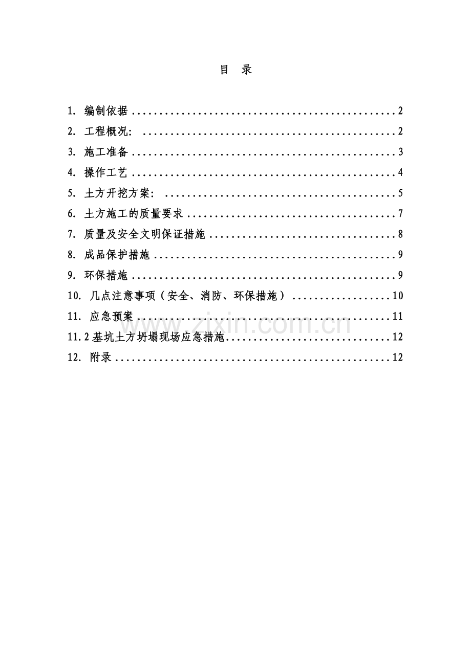 馨瑞家园1#、2#楼工程土方开挖专项措施.doc_第3页