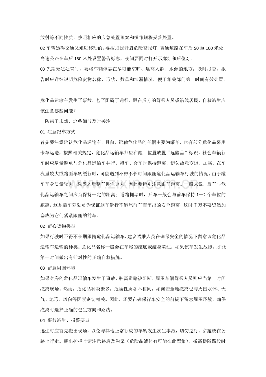 危化品运输交通安全注意事项.docx_第2页