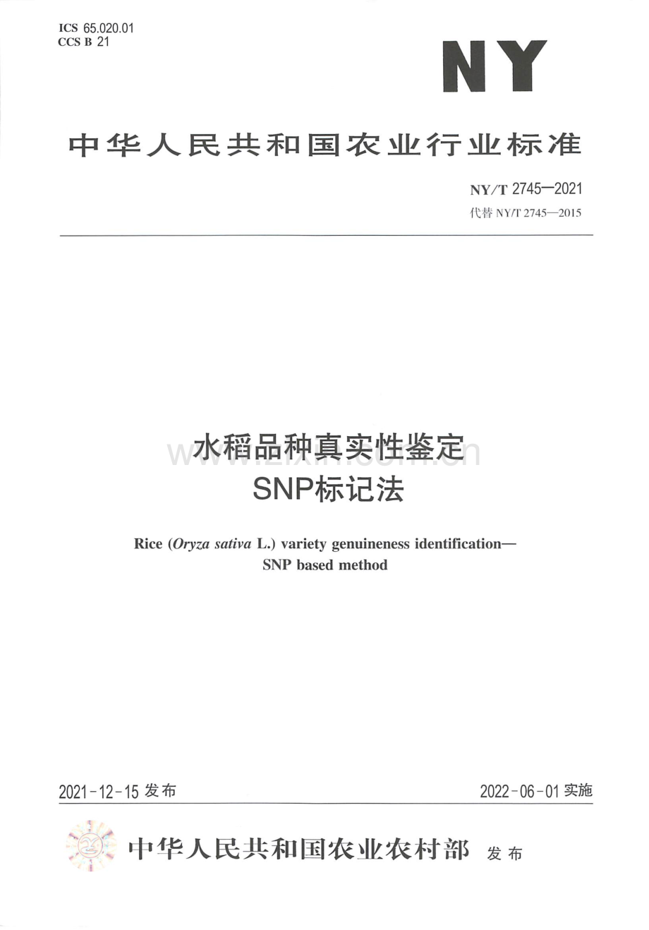 NY∕T 2745-2021（代替NY∕T 2745-2015） 水稻品种真实性鉴定 SNP标记法.pdf_第1页