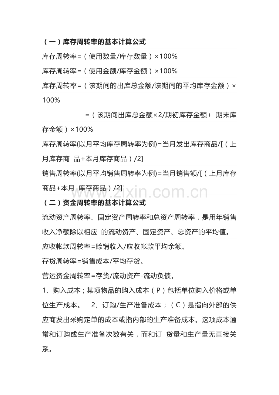 仓库管理行业人员必知的仓库管理的相关指标.docx_第2页