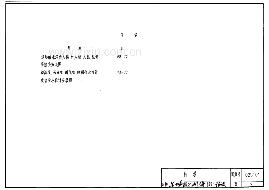 02S101 矩形给水箱.pdf_第2页