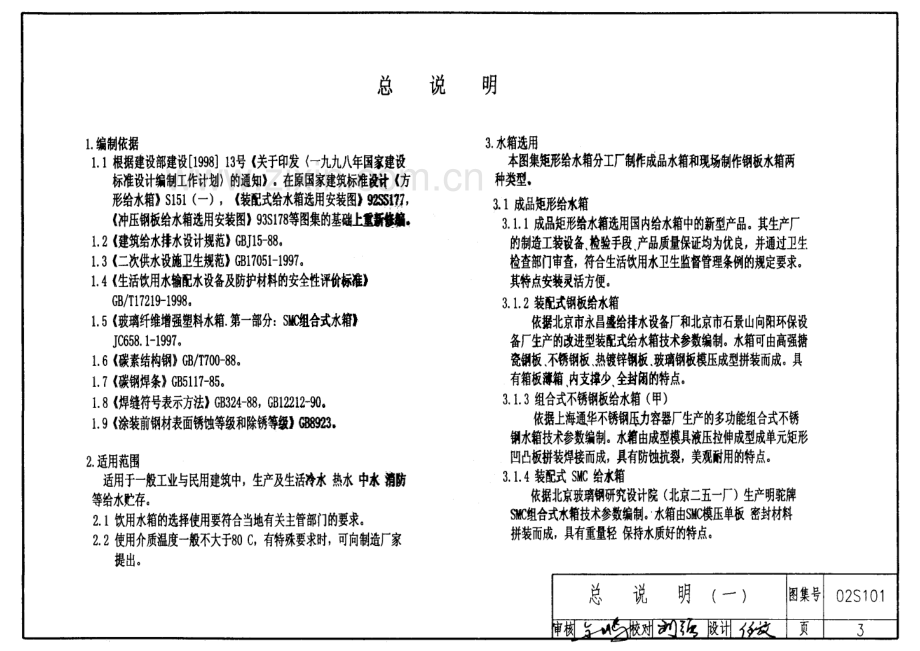 02S101 矩形给水箱.pdf_第3页