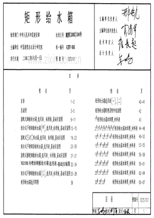 02S101 矩形给水箱.pdf