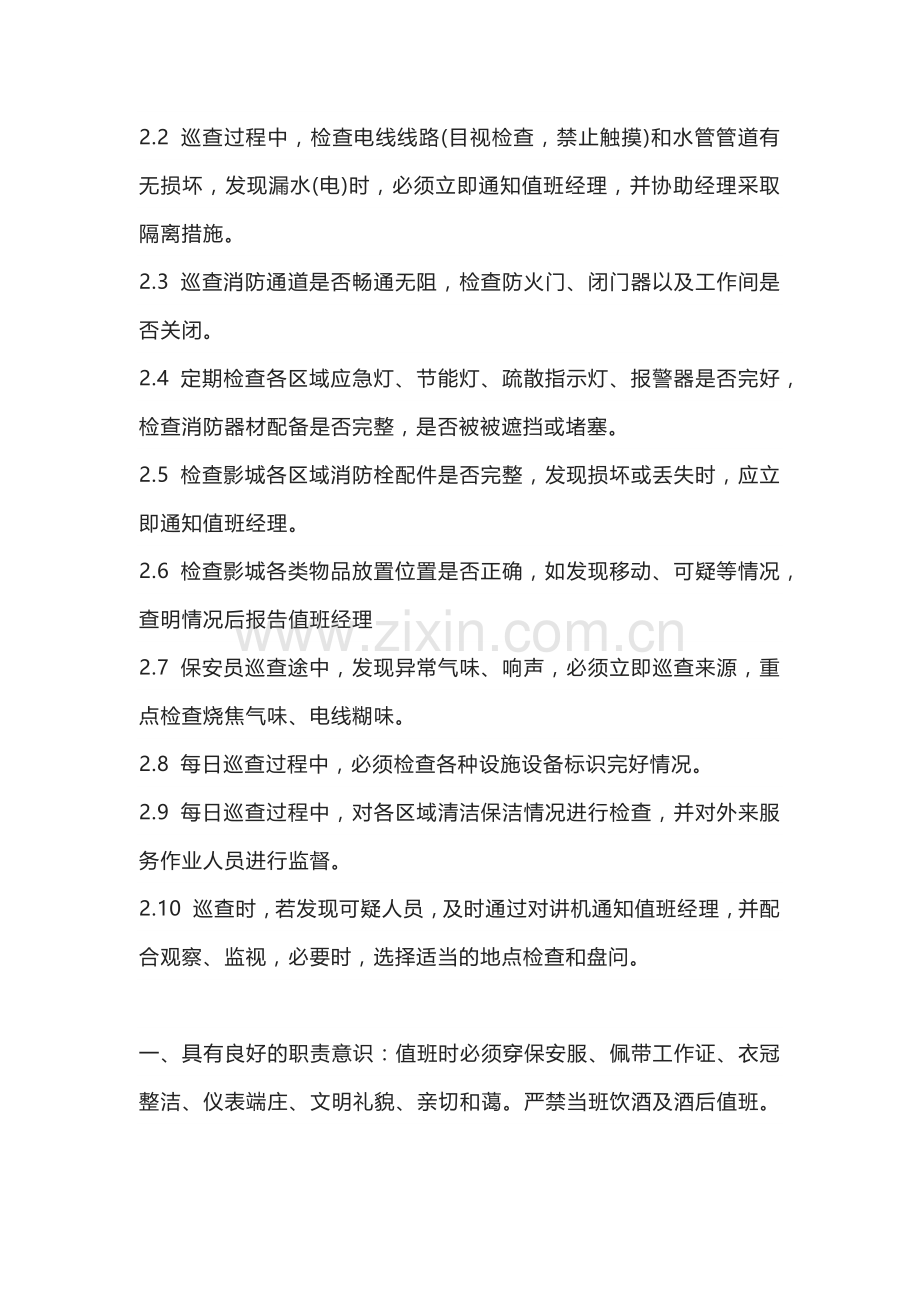 保安站岗值班管理制度细则.docx_第2页