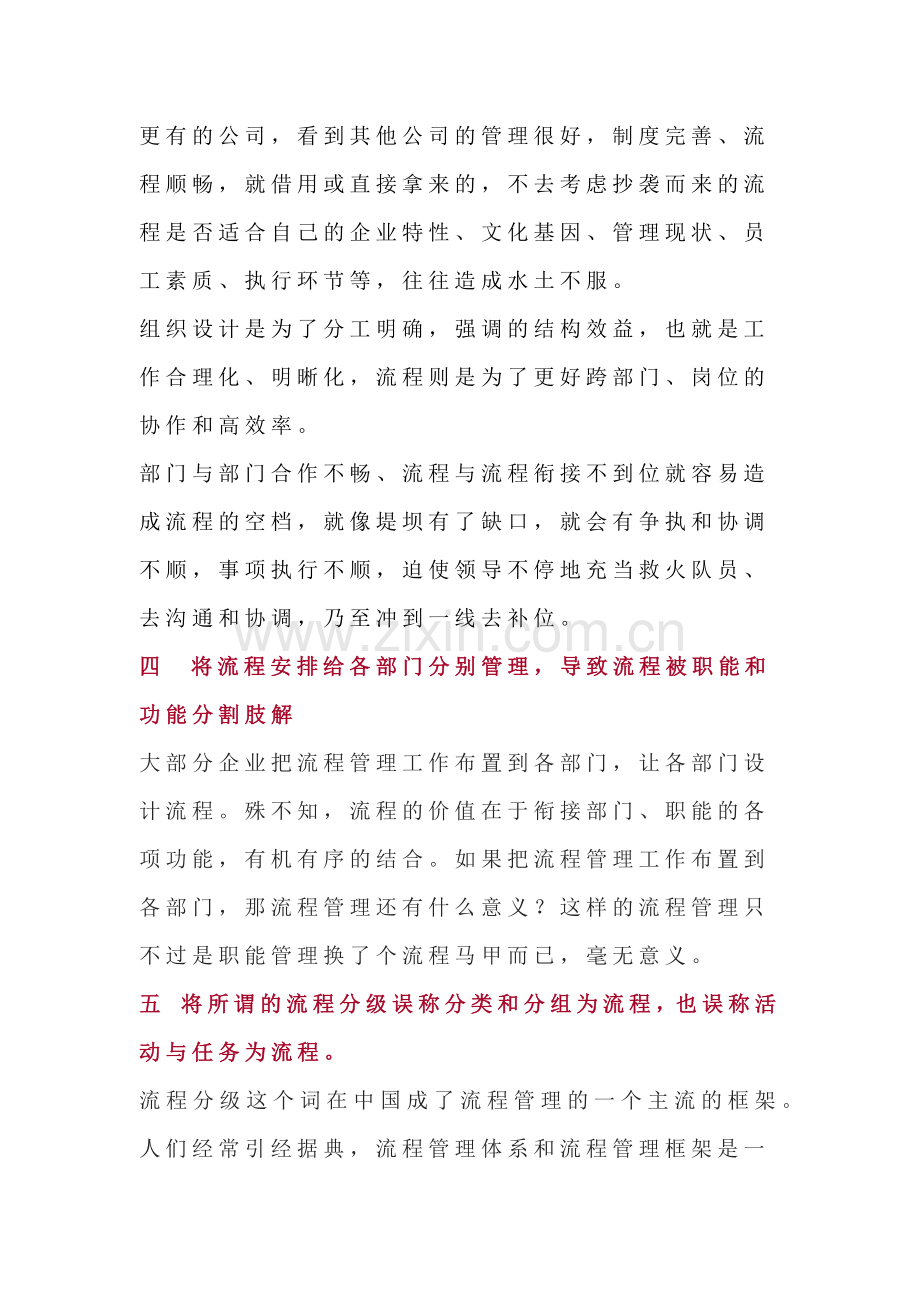 流程管理存在的八个误区.docx_第2页