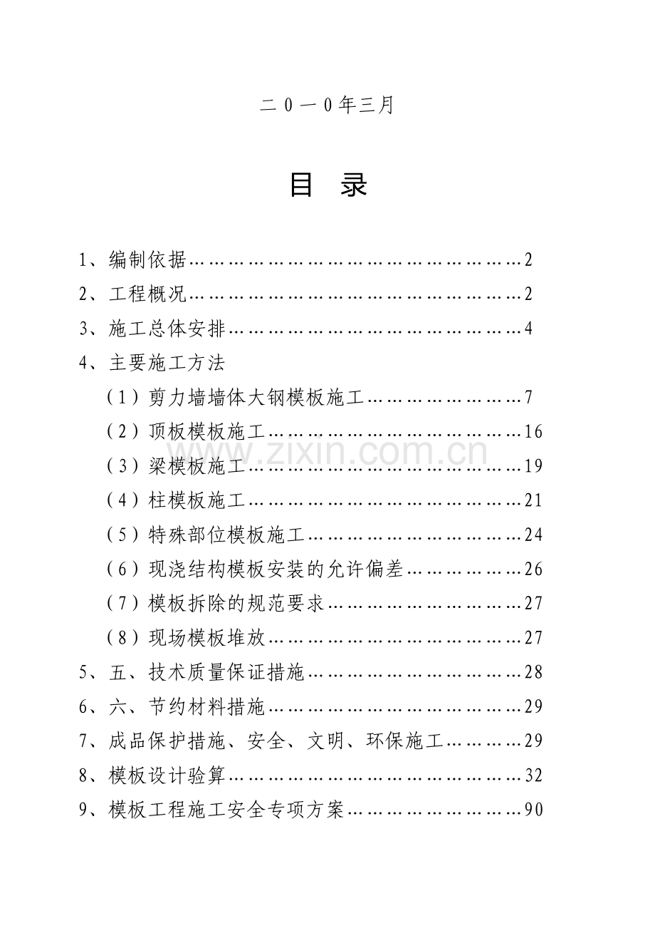 厦门某住宅项目模板工程施工方案（全钢大模板 胶合板 计算书）.doc_第2页