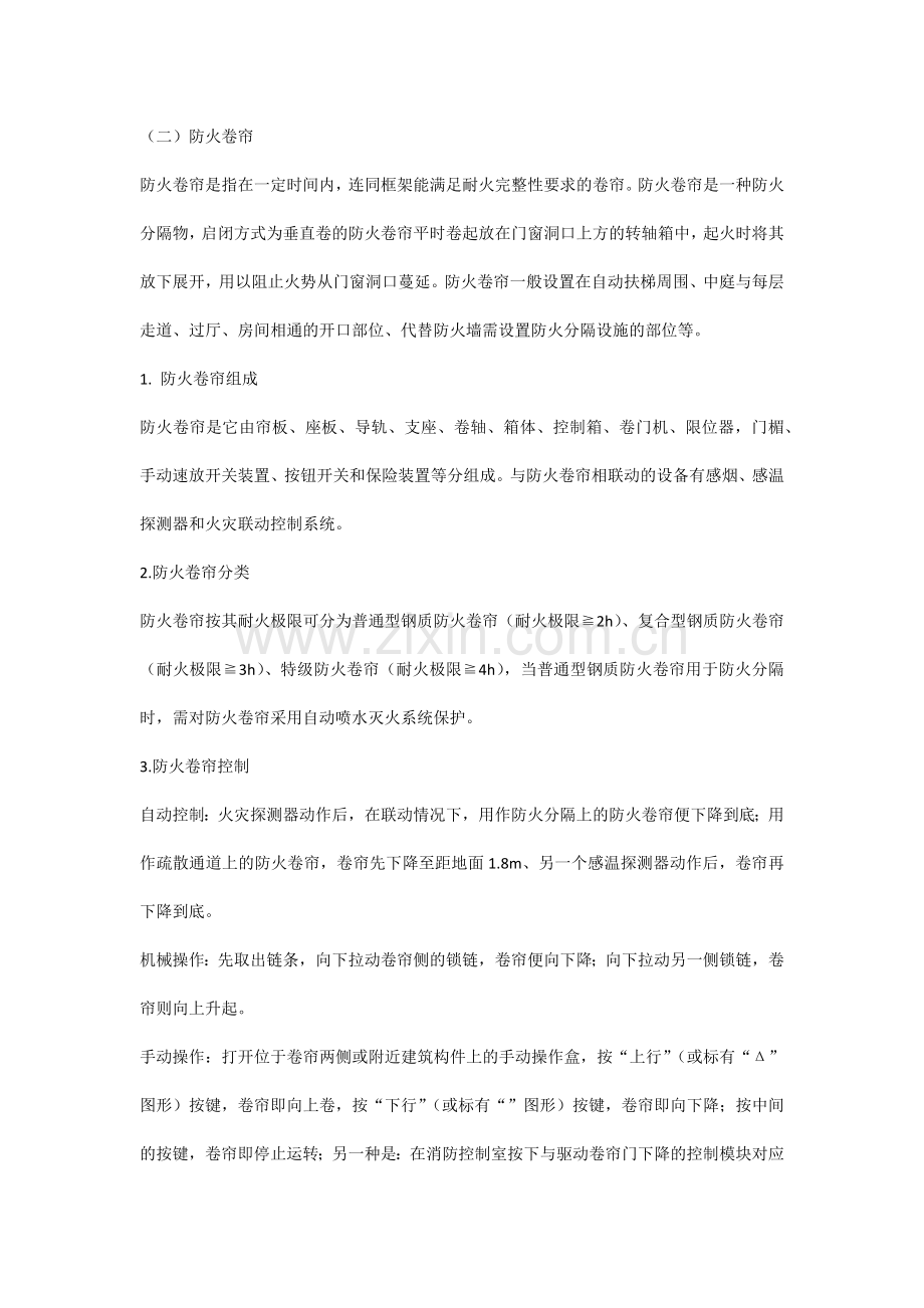 消防安全培训之九大消防设施.docx_第2页