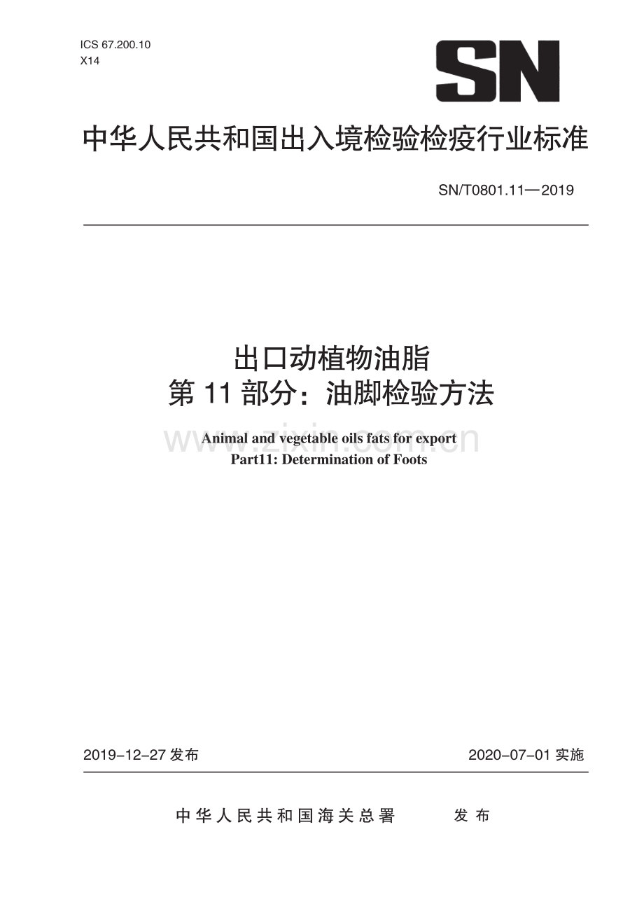 SN∕T 0801.11-2019 出口动植物油脂 第11部分：油脚检验方法.pdf_第1页