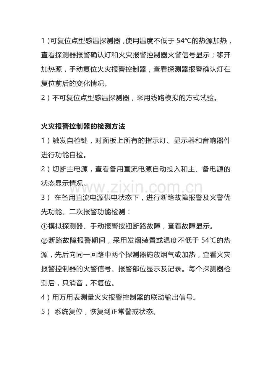 消防设施检测方法汇总 (2).docx_第2页