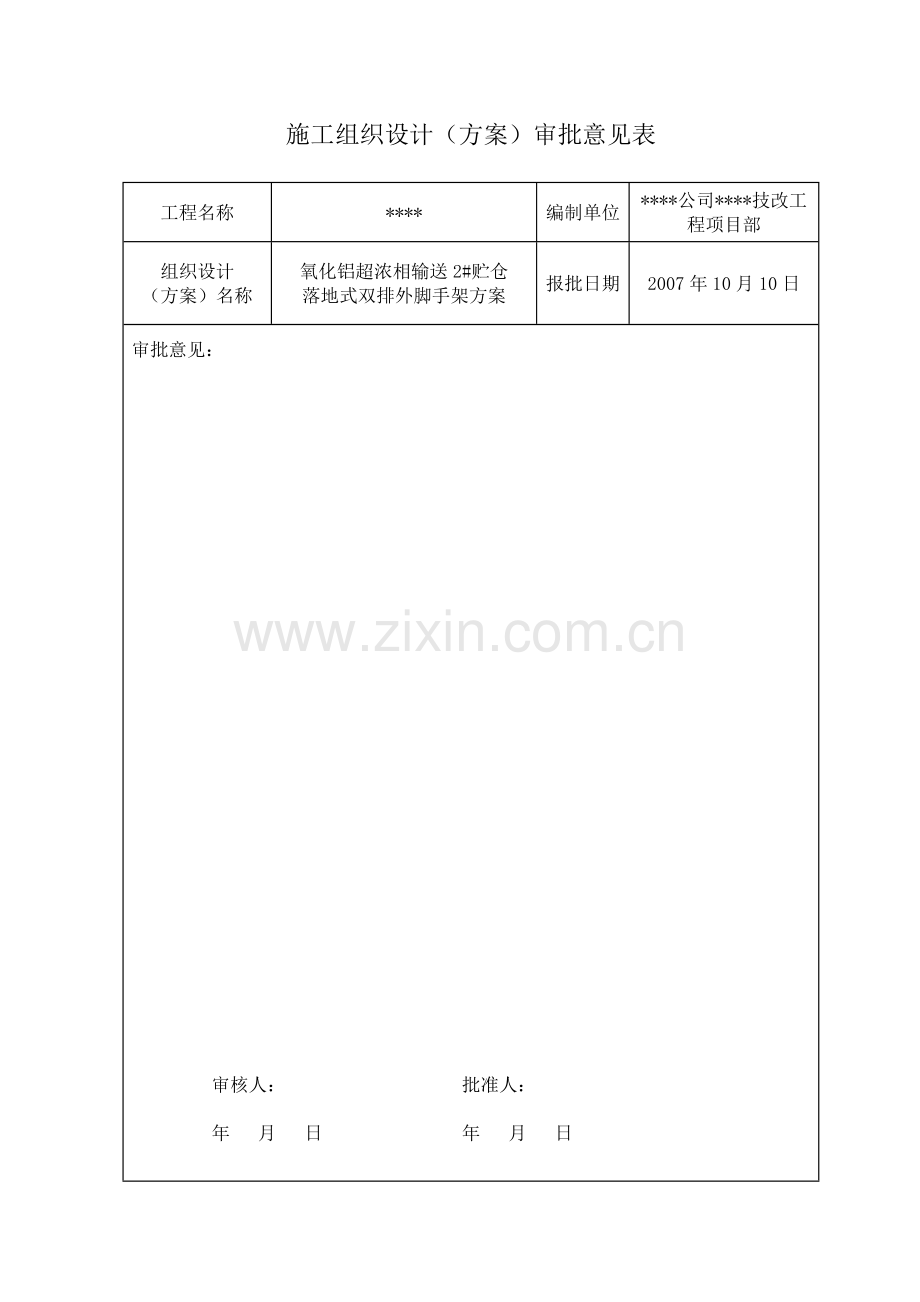 落地式双排外脚手架施工方案.doc_第2页