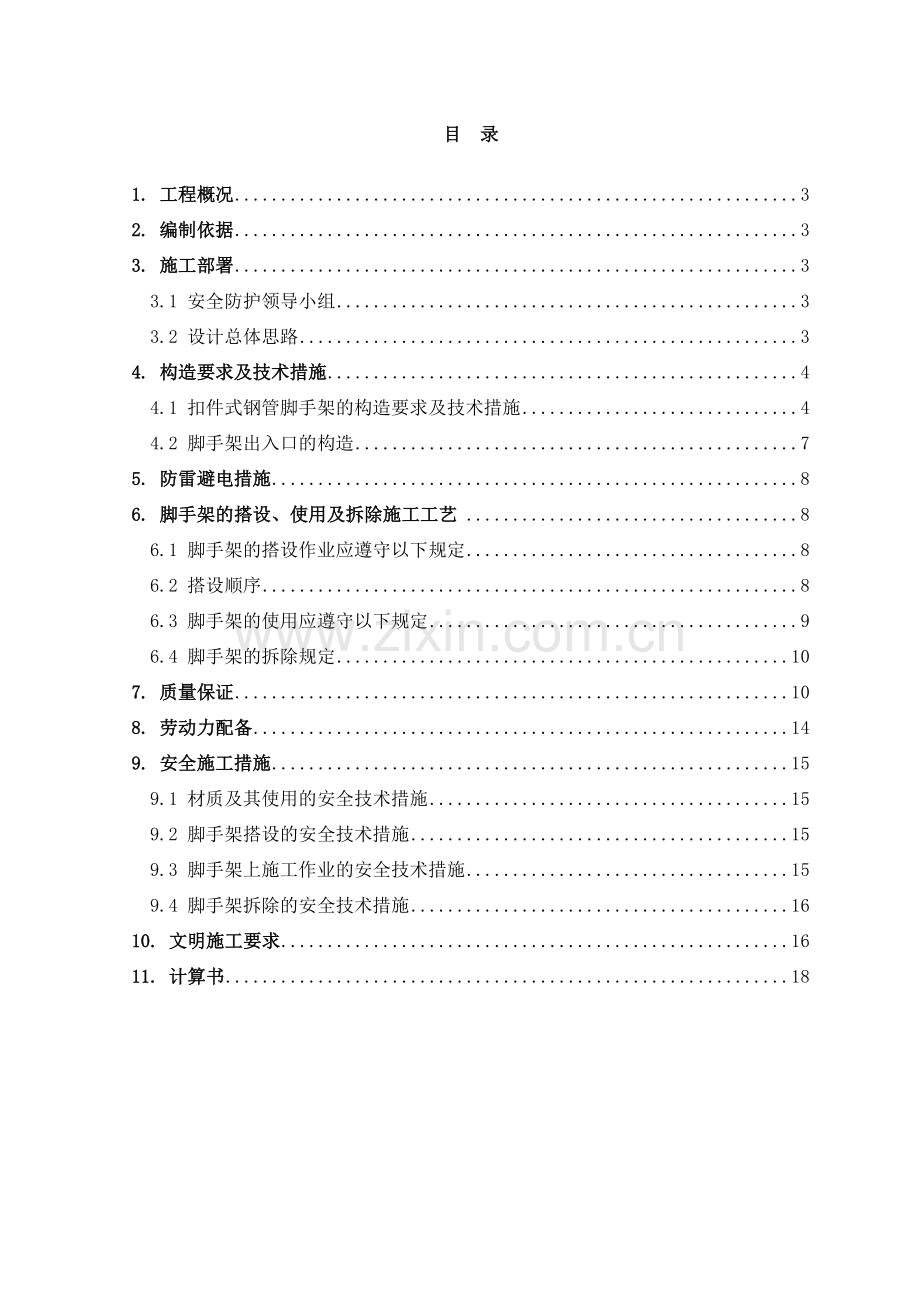 落地式双排外脚手架施工方案.doc_第3页