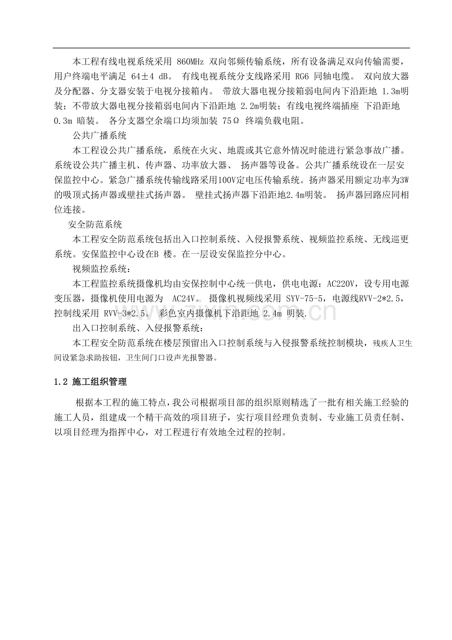 武汉某新能源研究所电气施工组织设计.doc_第3页