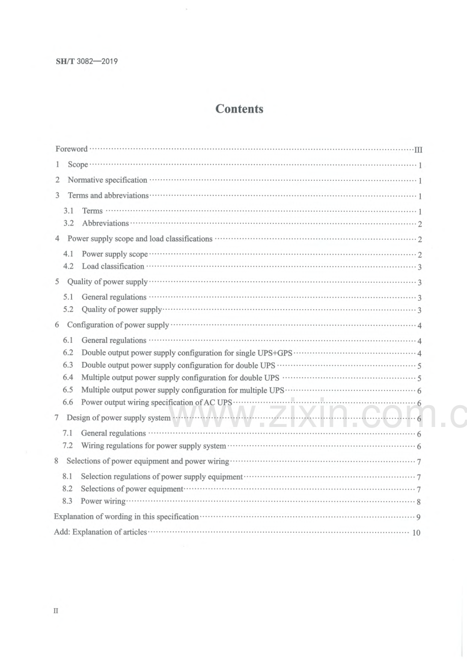 SH∕T 3082-2019（代替SH∕T 3082-2003） 石油化工仪表供电设计规范.pdf_第3页