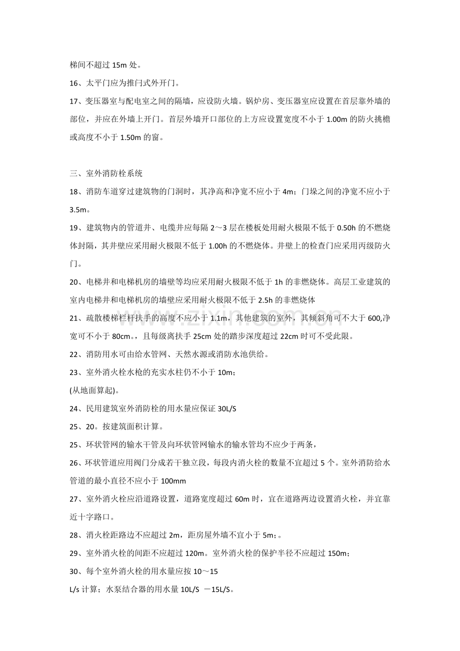 127条消防安全知识.docx_第2页