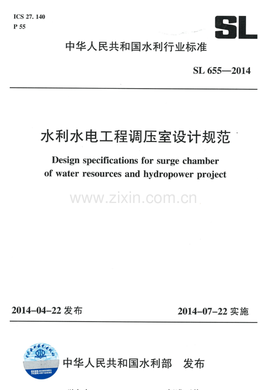 SL 655-2014 水利水电工程调压室设计规范.pdf_第1页