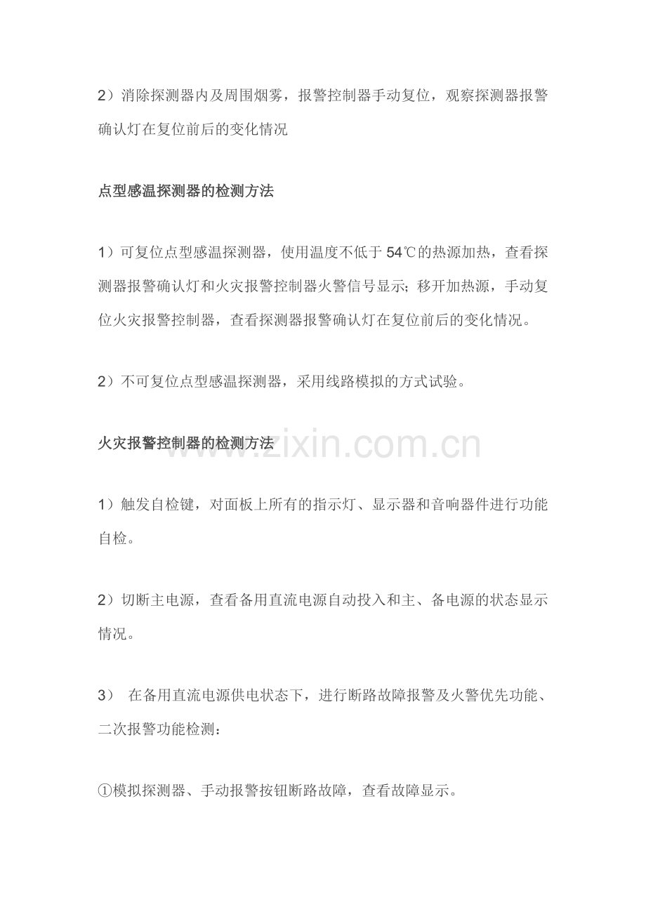 消防设施检测方法汇总.docx_第2页