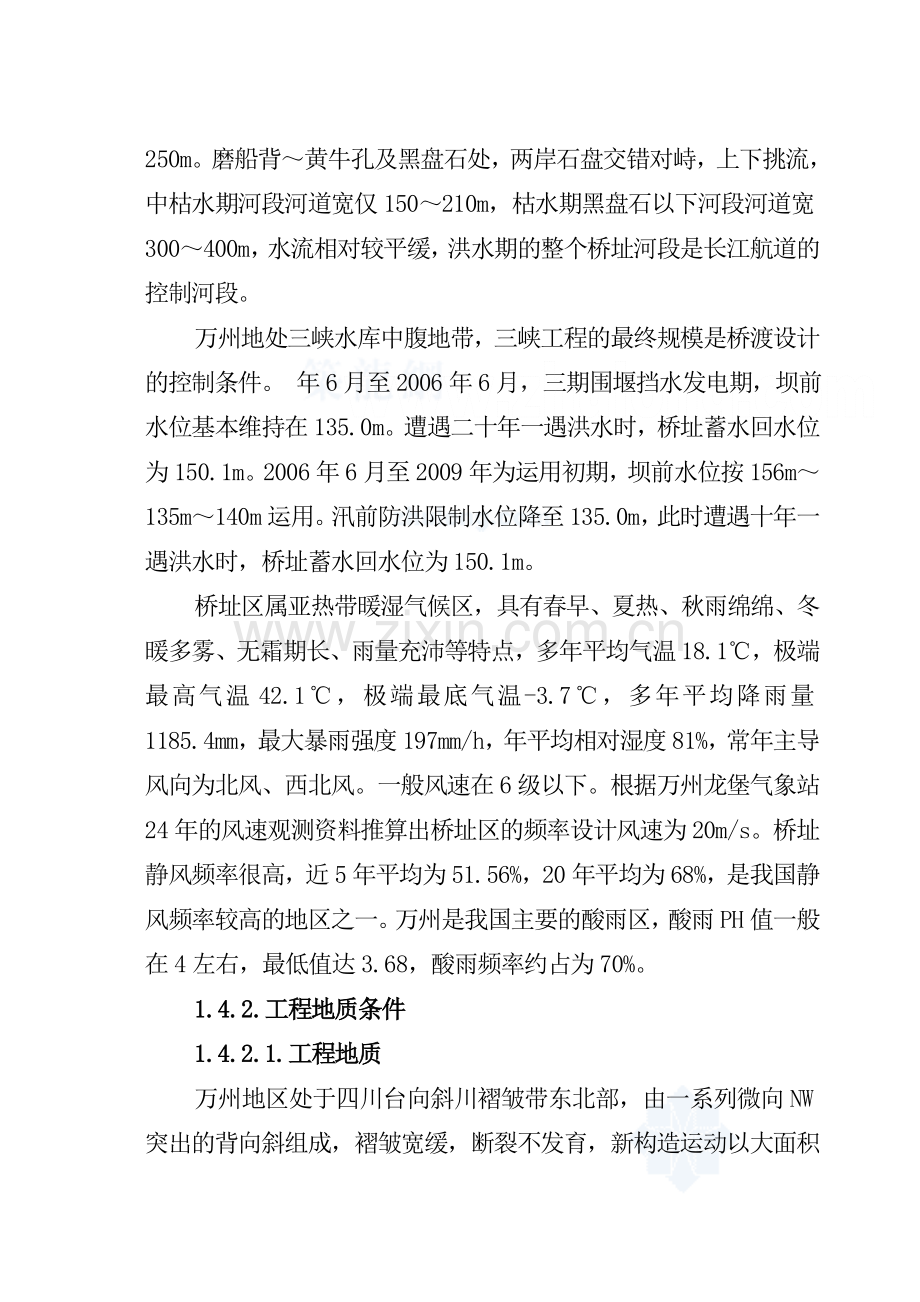 万州长江单拱连续钢桁梁施工组织设计.doc_第3页