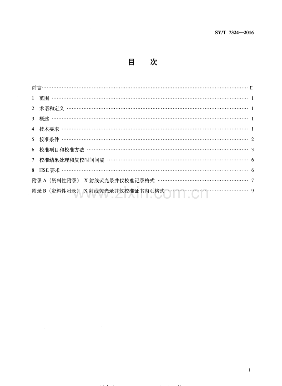 SY∕T 7324-2016 X 射线荧光录井仪校准方法.pdf_第2页