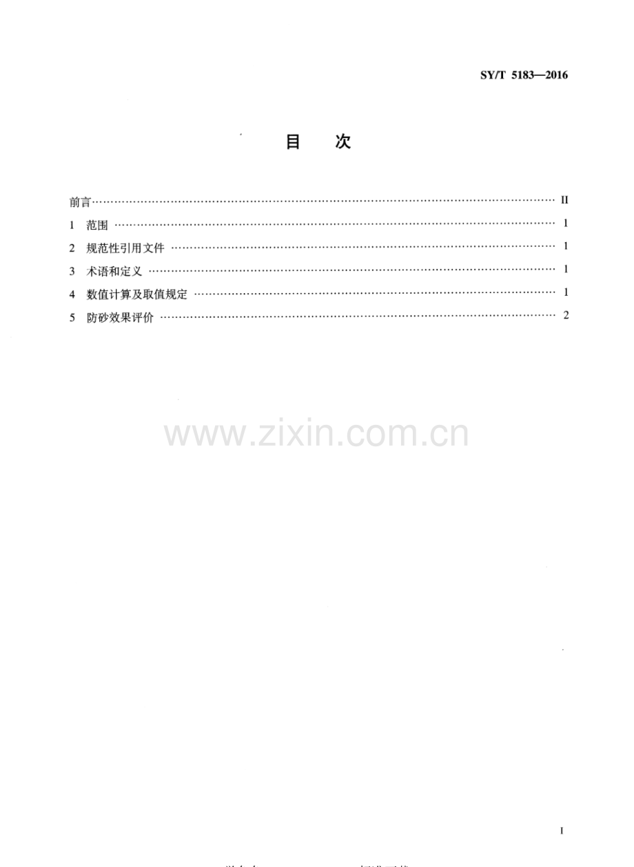 SY∕T 5183-2016（代替SY∕T 5183-2000） 油井防砂效果评价方法.pdf_第2页