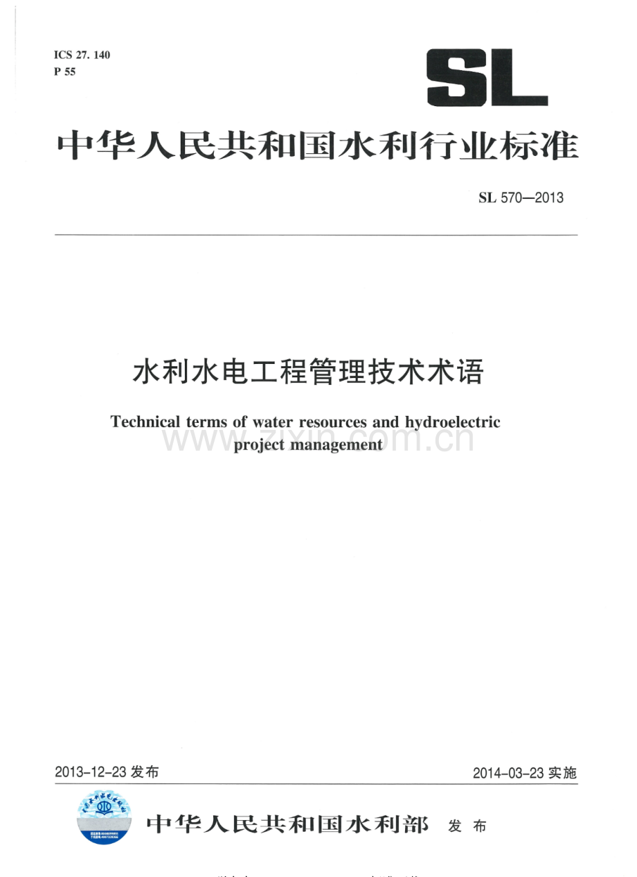 SL 570-2013 水利水电工程管理技术术语.pdf_第1页