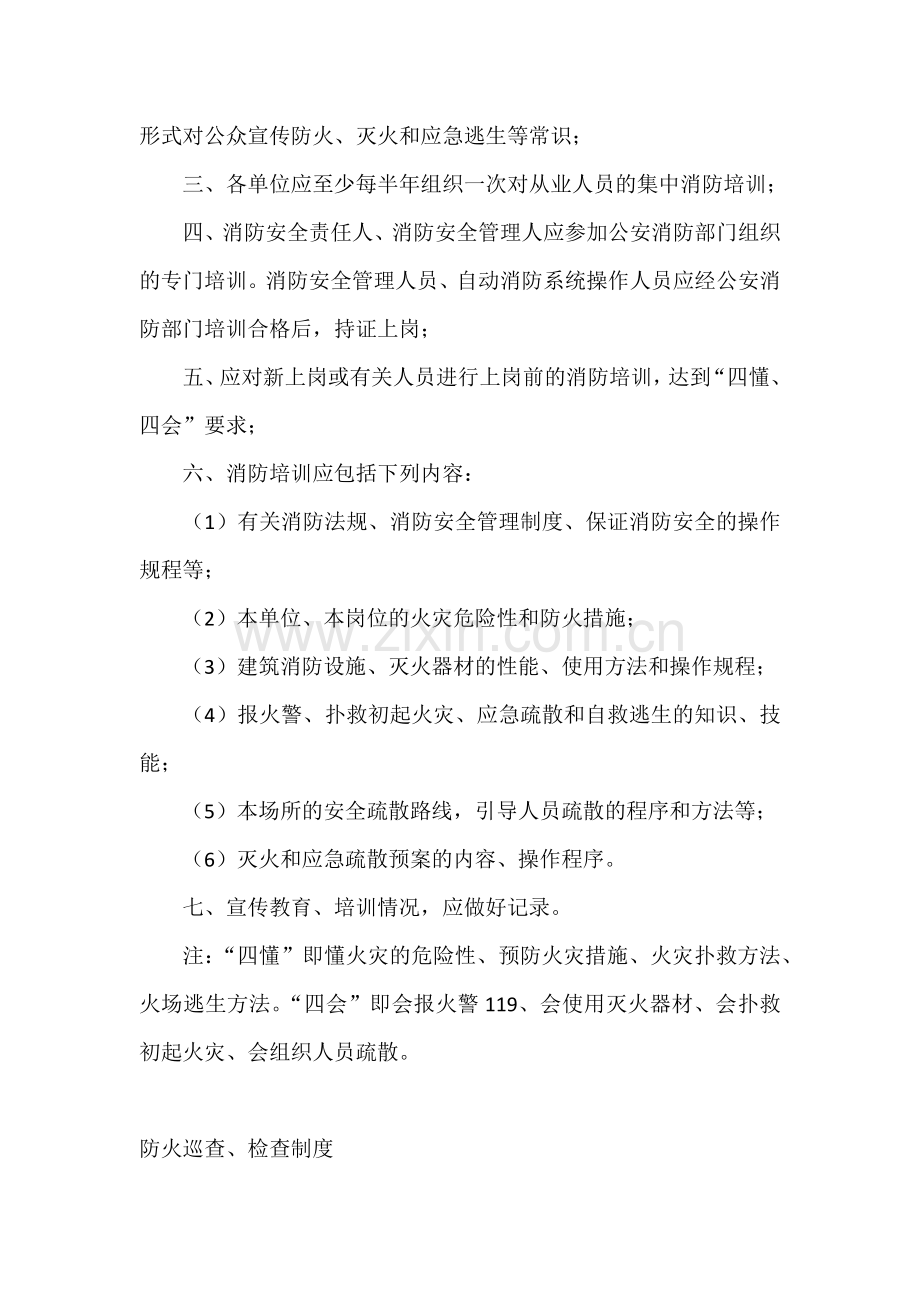 消防重点单位需履行的职责和检查重点内容.docx_第2页