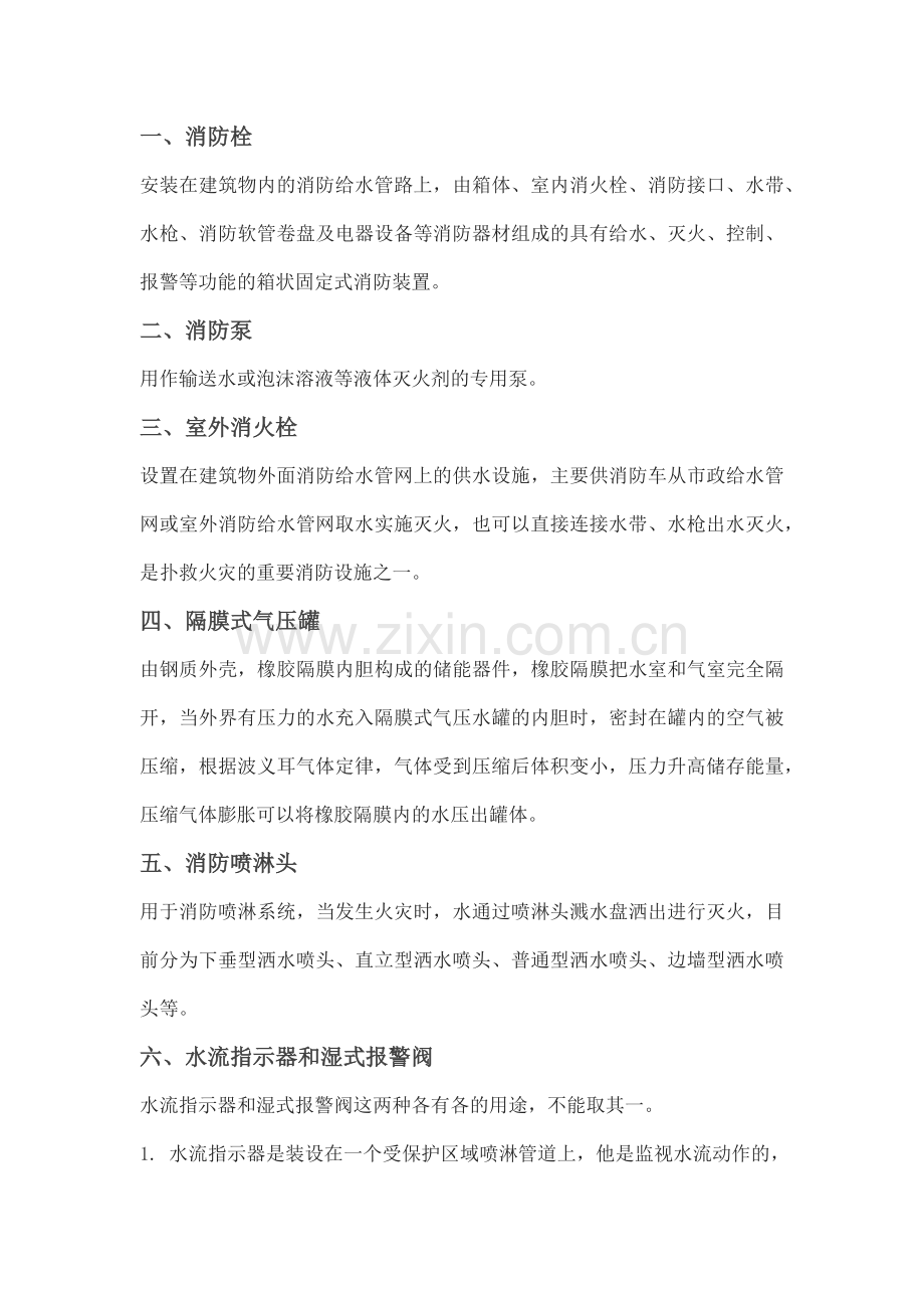 十七种消防设施、装置.docx_第1页