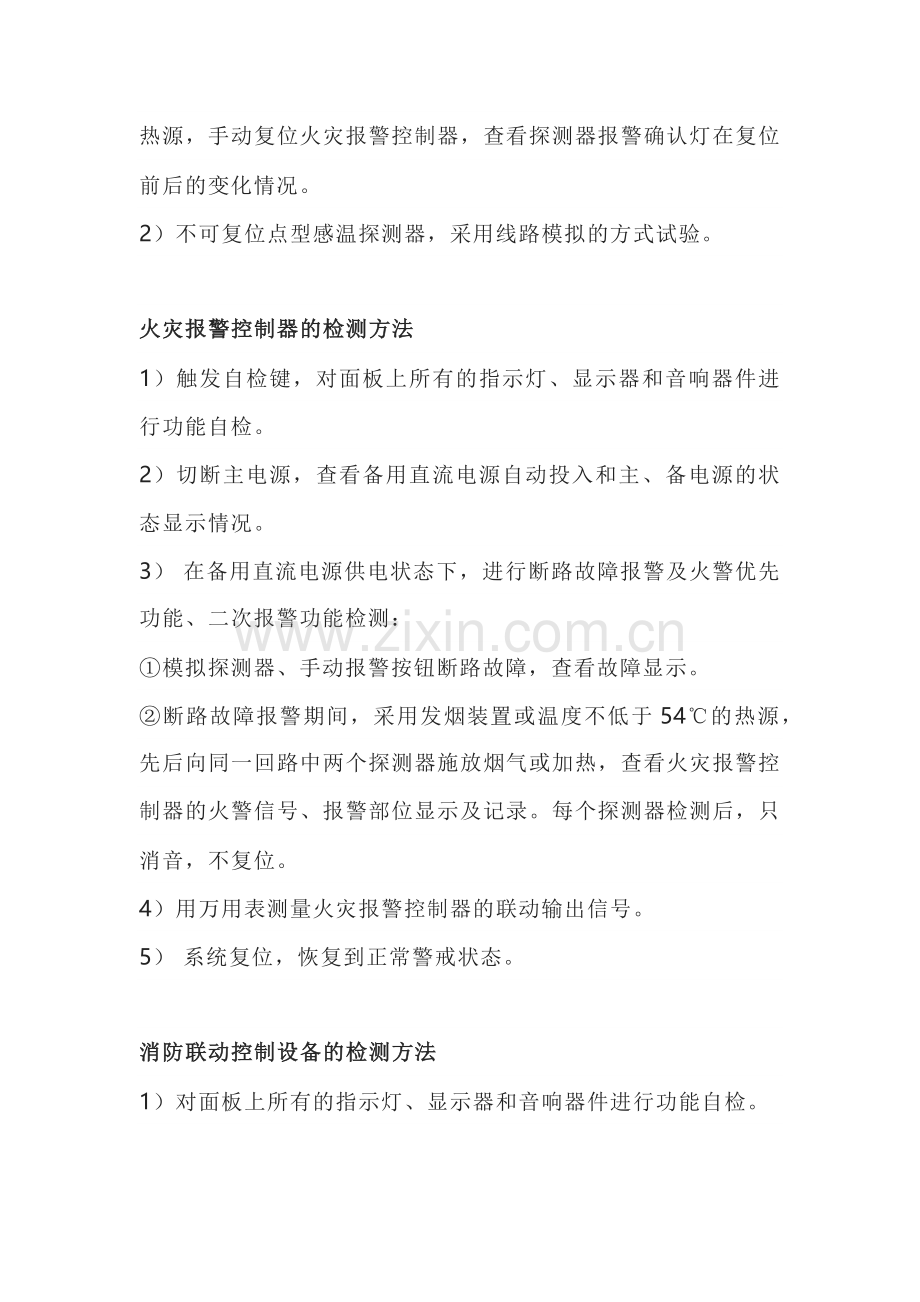 消防设施检测方法.docx_第2页