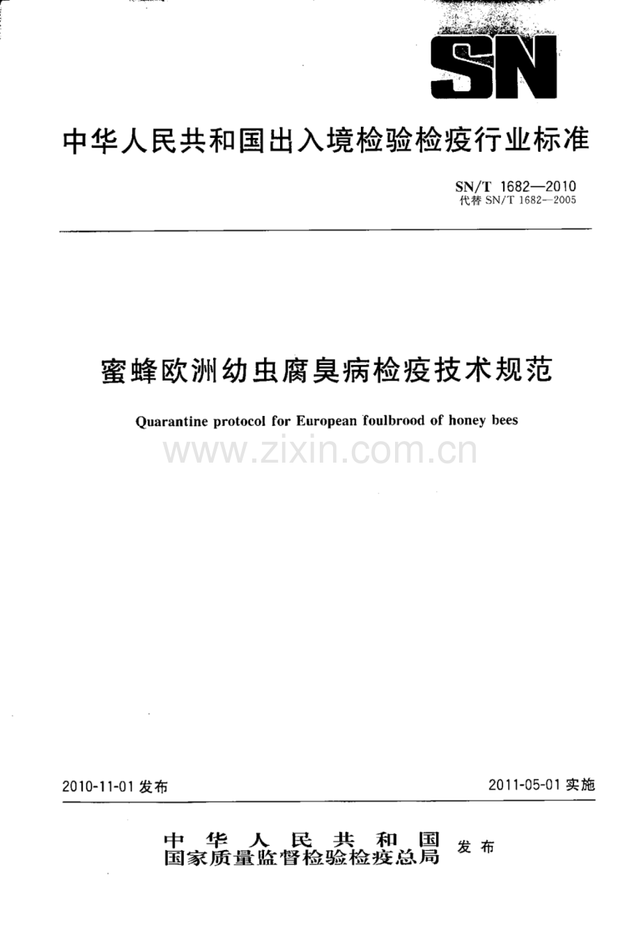 SN∕T 1682-2010（代替SN∕T 1682-2005） 蜜蜂欧洲幼虫腐臭病检疫技术规范.pdf_第1页