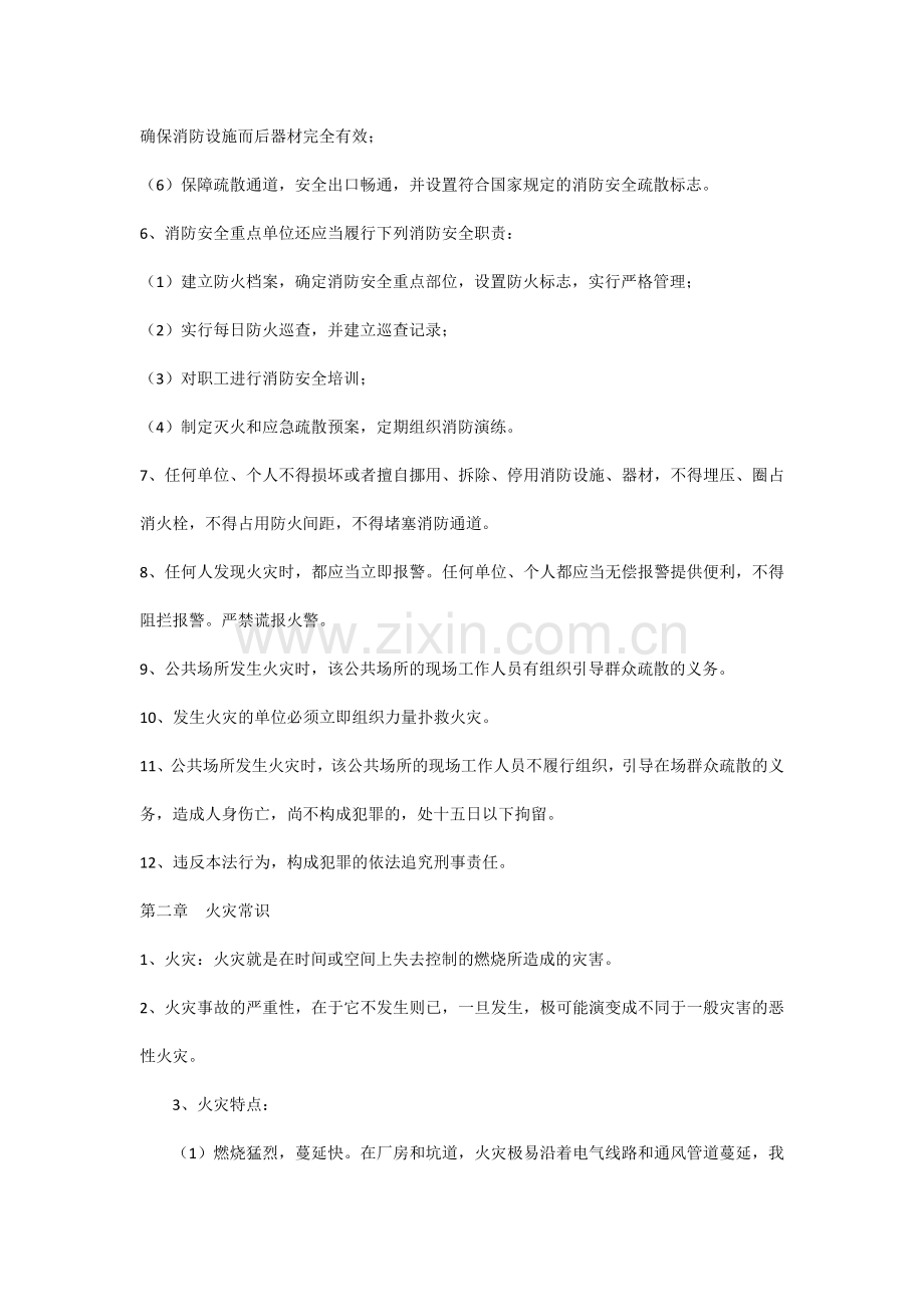 消防安全知识培训资料.docx_第2页