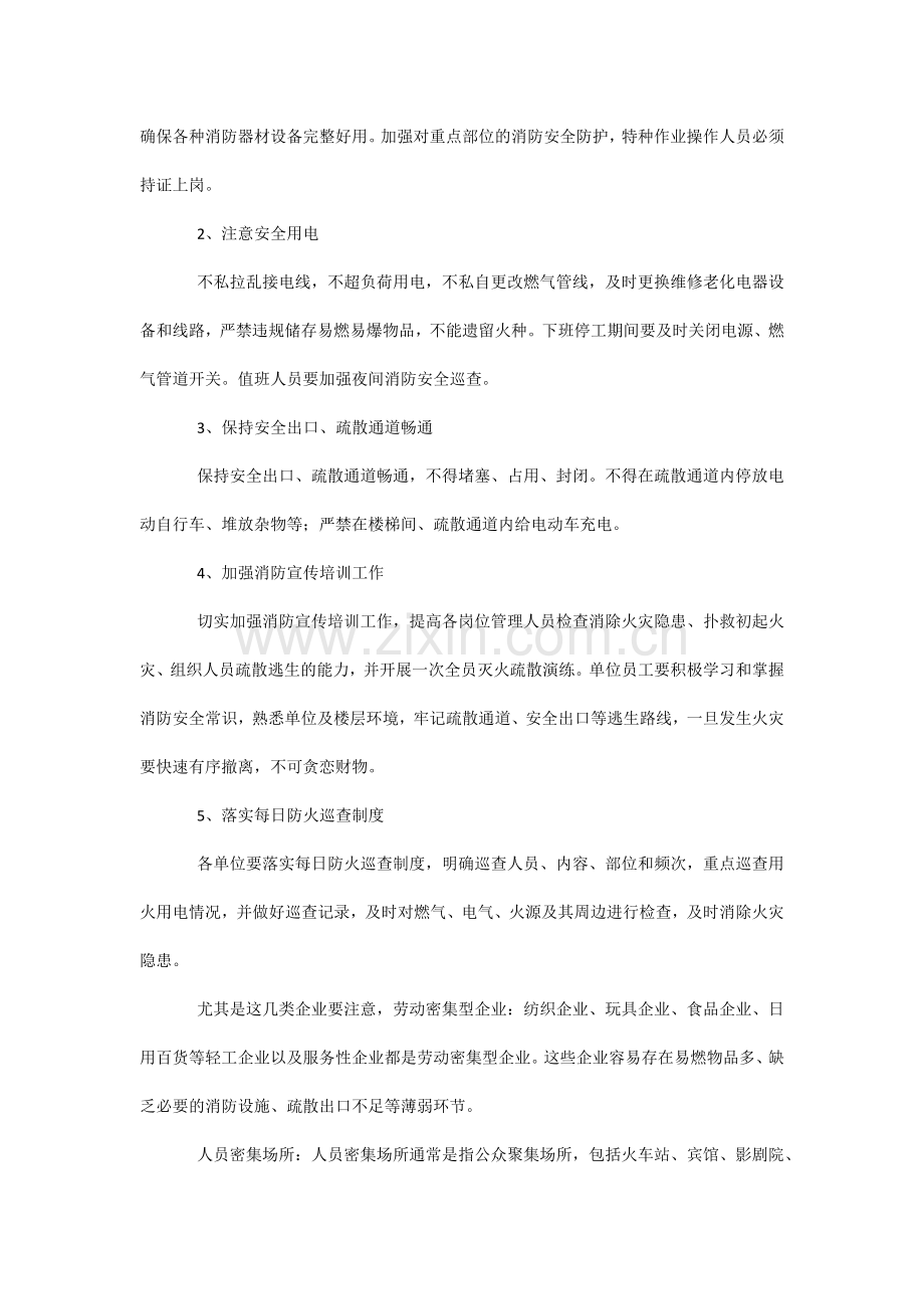 节后复工复产企业消防安全培训.docx_第2页