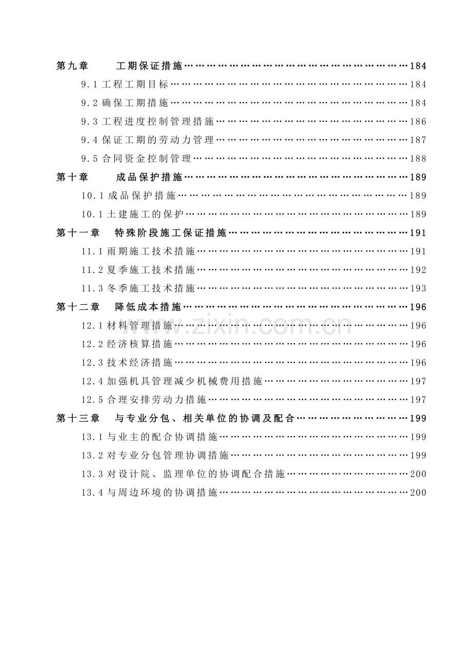 上海某超高层办公楼施工组织设计（高163m 白玉兰奖 鲁班奖）.doc_第3页