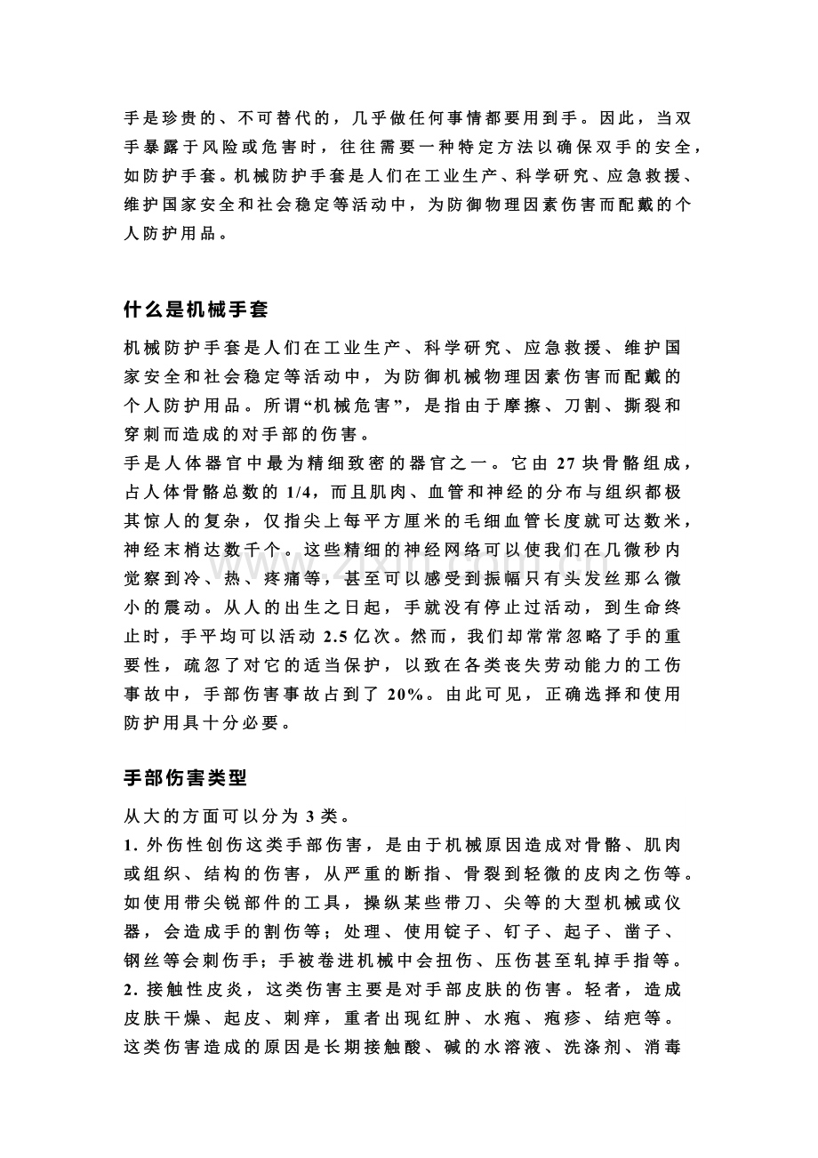 机械防护手套.docx_第1页