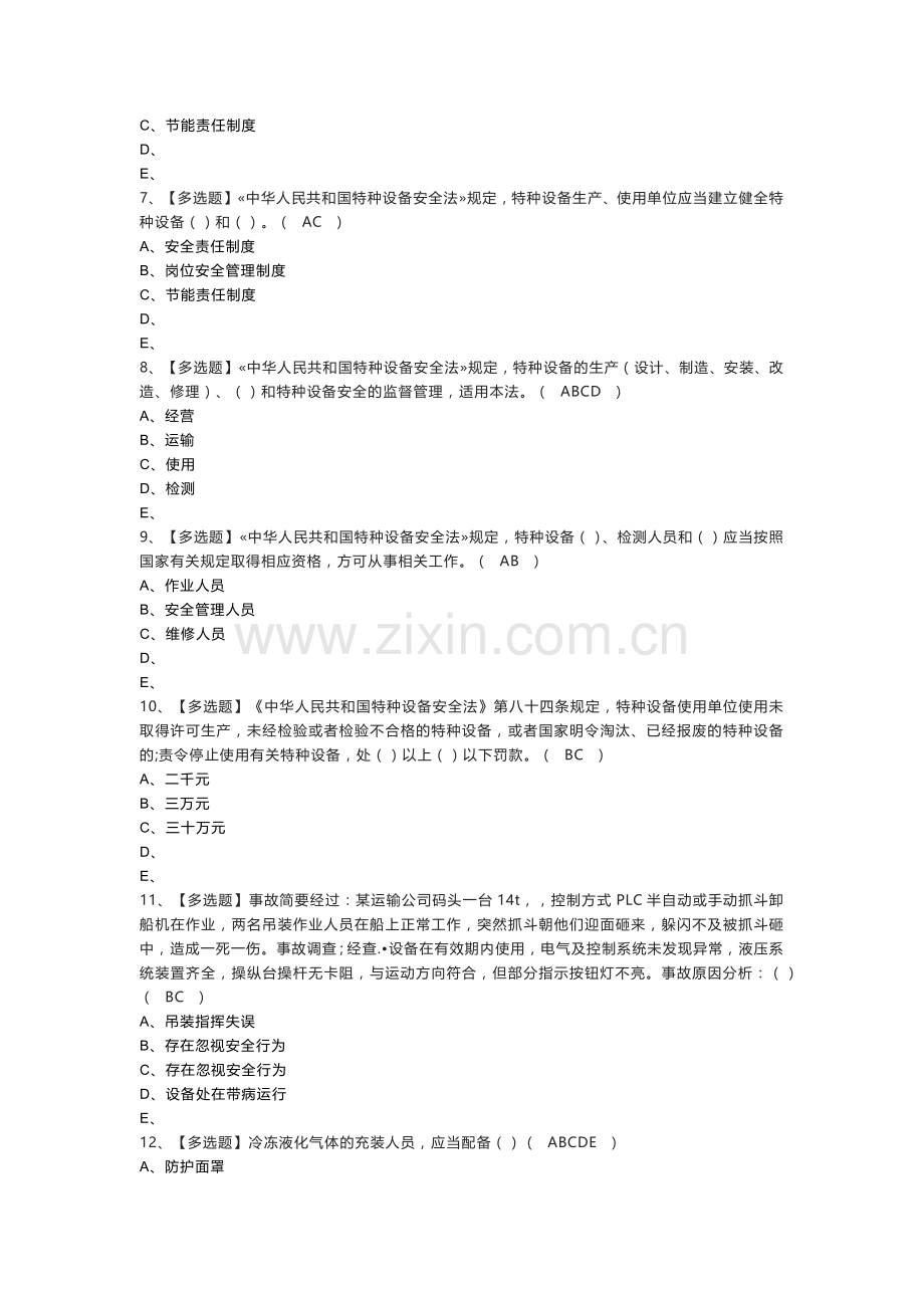 安全管理人员模拟考试练习卷含解析 第一份.docx_第2页