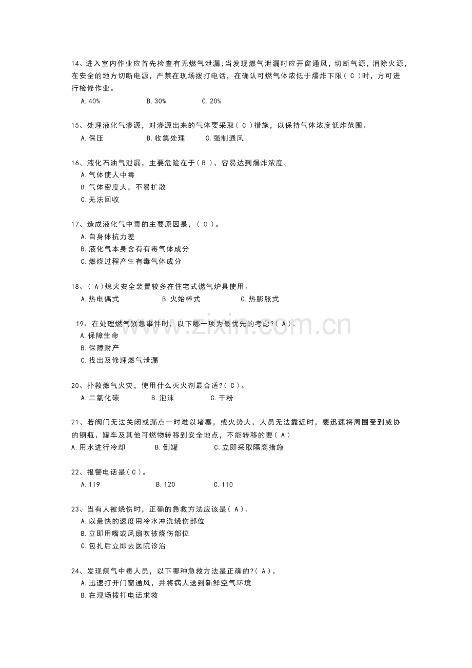 燃气应急处置知识题库.docx_第2页
